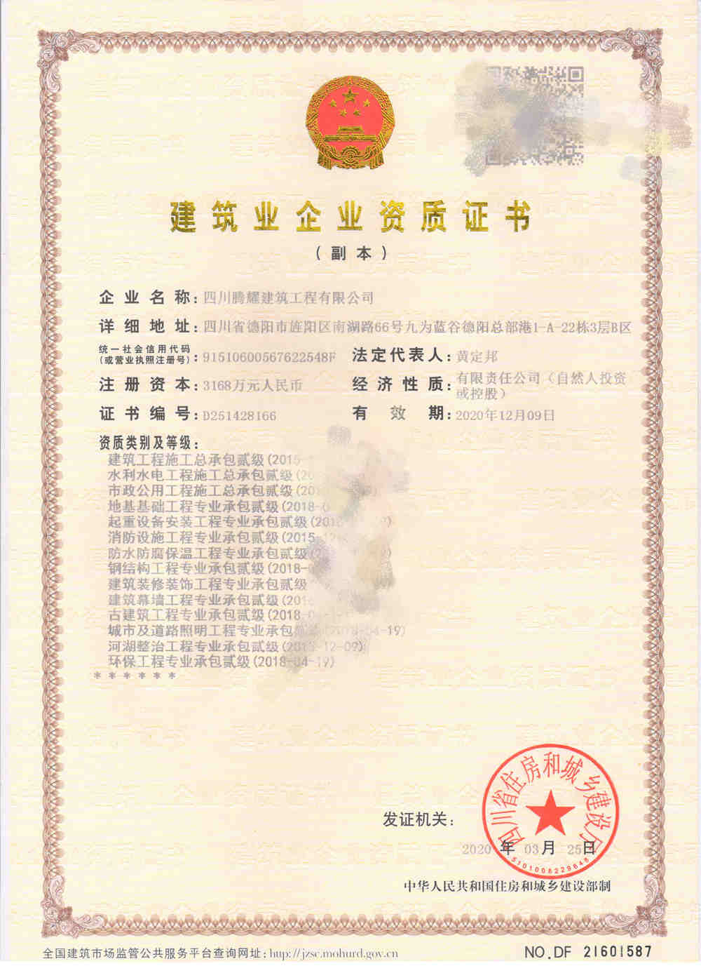 騰耀貳級資質副本2020.4.2 001_副本.jpg